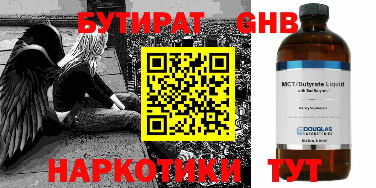 Чита  БУТИРАТ  Вход с VPN  БУТИРАТ жидкий экстази 