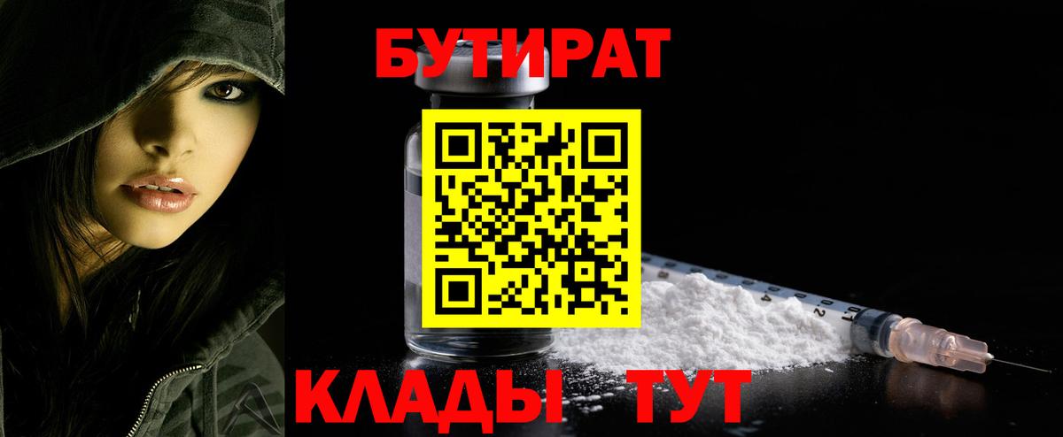 БУТИРАТ 99% Чита