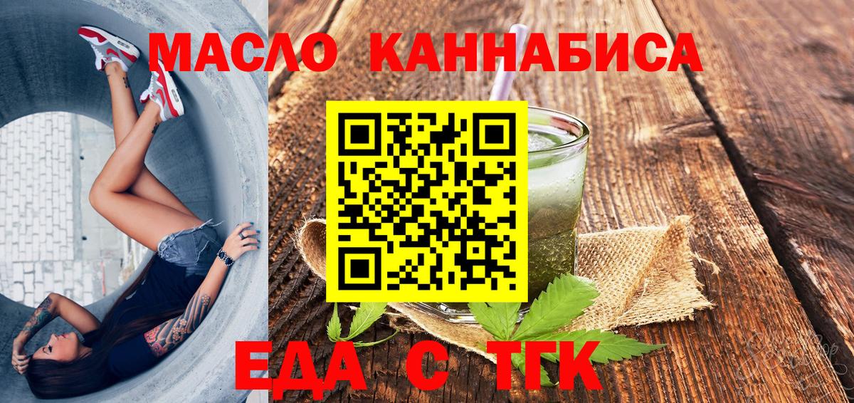Еда ТГК конопля  Вход с VPN  Чита 