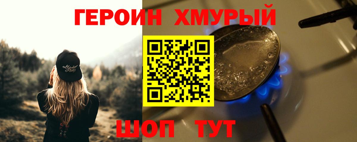 Героин белый Чита