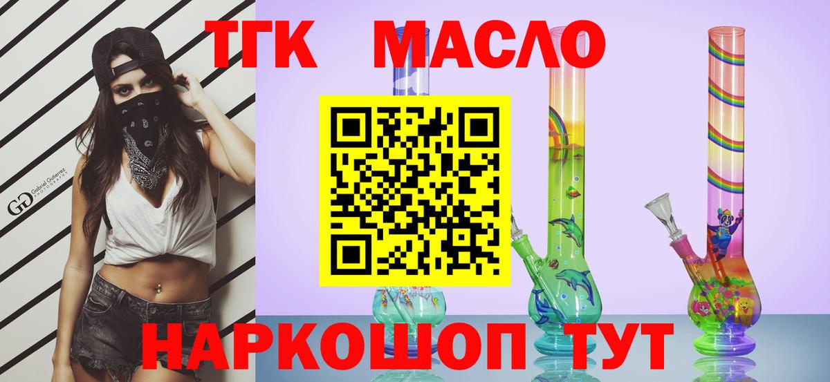 ТГК концентрат  ТГК Wax  Вход с VPN  Чита 